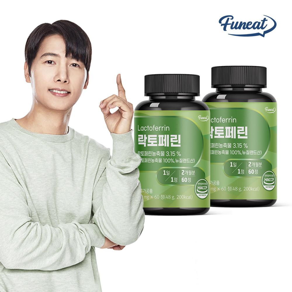퍼니트 리얼 락토페린 2병 4개월분 초유 단백질 그래스페드