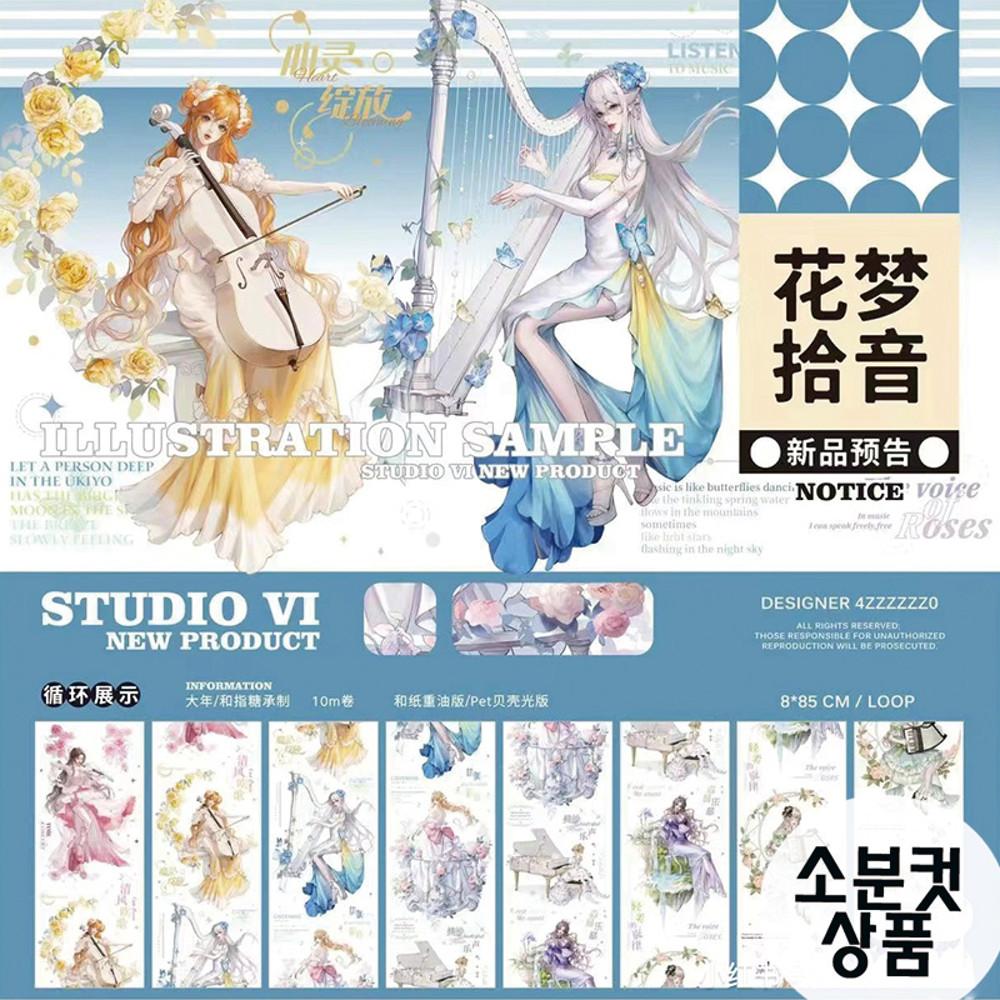 [StudioVI] 연주회 마스킹테이프 PET 자개빛 소분컷 8cm x 85cm