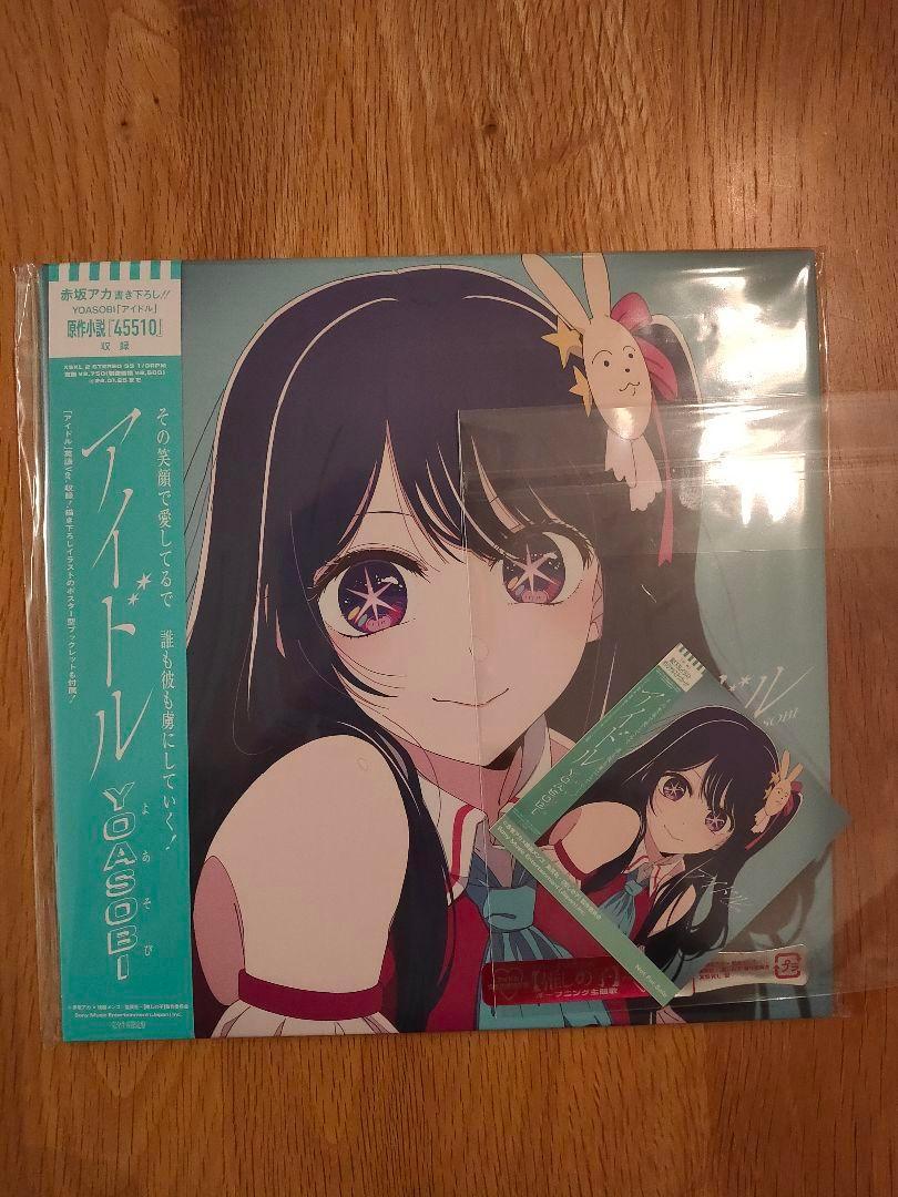 アイドル ［7inch+ポスター型ブックレット］＜完全生産限定盤＞YOASOBI