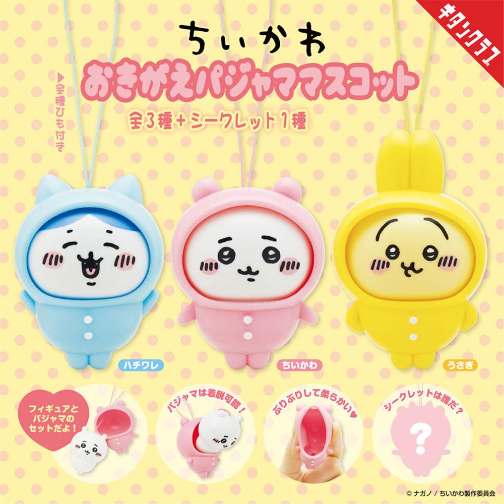 [오늘출발] 가챠 나가노 치이카와 먼작귀 옷갈아입기 파자마 마스코트 4종