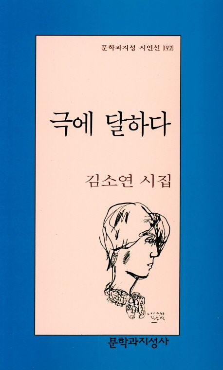 극에 달하다