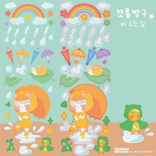 [쪼롬방구] 비 오는 날 스티커