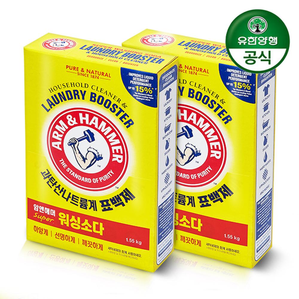 [유한양행] 암앤해머 워싱소다 (세탁첨가제) 1.55kg x 2개