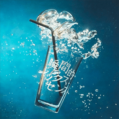 Aimyon (아이?D) - 瞬間的シックスセンス (CD)