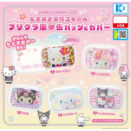 산리오 헤이세이 코갸루 스티커 사진 캔 뱃지 & 커버 캡슐토이 가챠