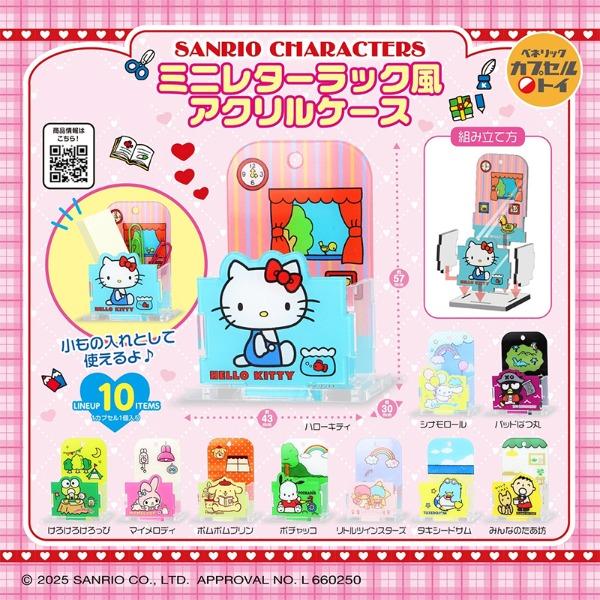 산리오 가챠 캐릭터즈 미니 레터 랙 아크릴 케이스 / 소품 스탠드