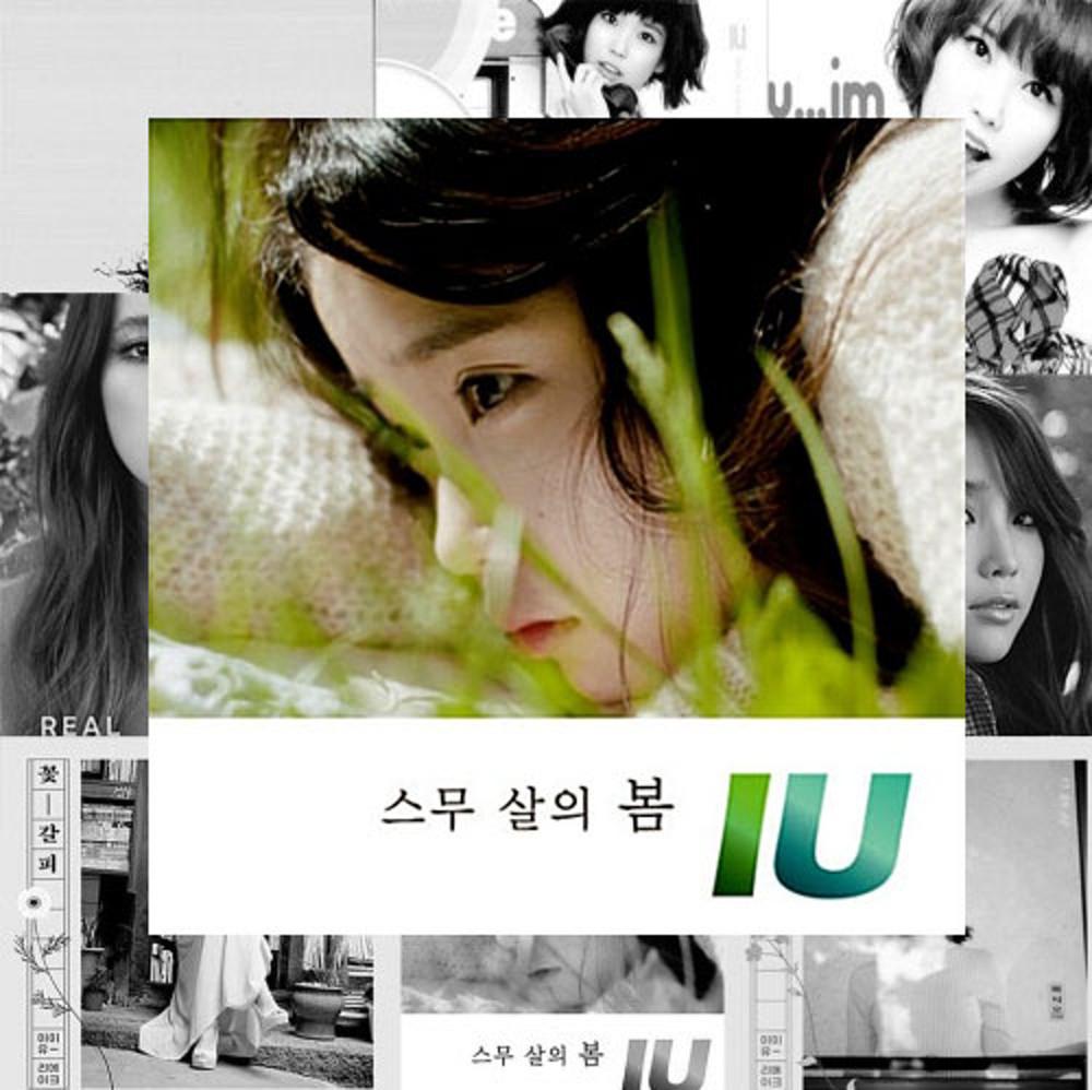 CD 아이유 앨범 스무살의 봄