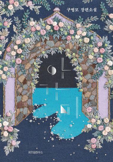 김승옥문학상 수상작품집(2023)