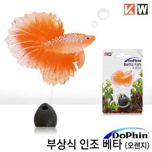 KW 부상식 인조베타 (오렌지)