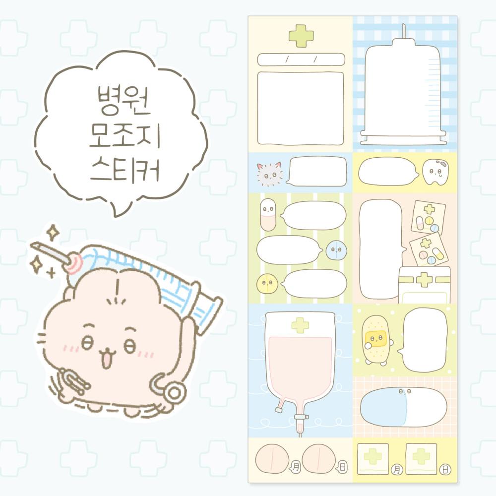 [뇨니뇨니 스튜디오] 병원)잘라쓰는 모조지 스티커 3매입