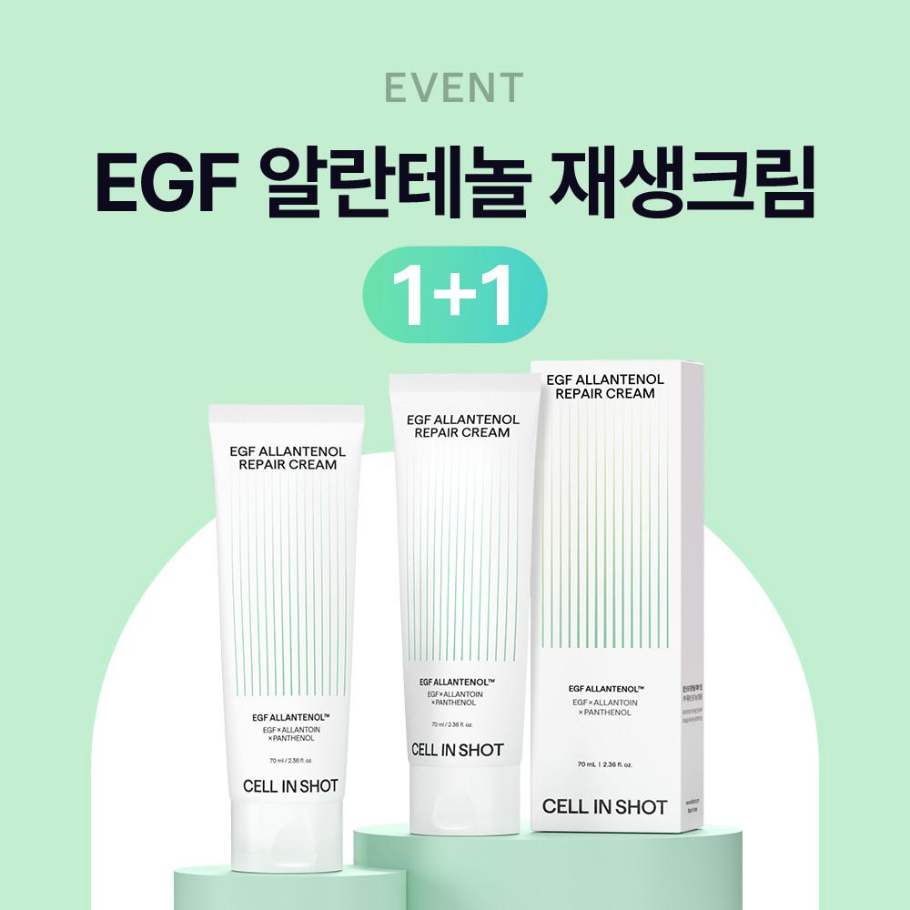 [1+1] 오직 여기서만! EGF 알란테놀 재생크림 1개 구매 시 1개 더!