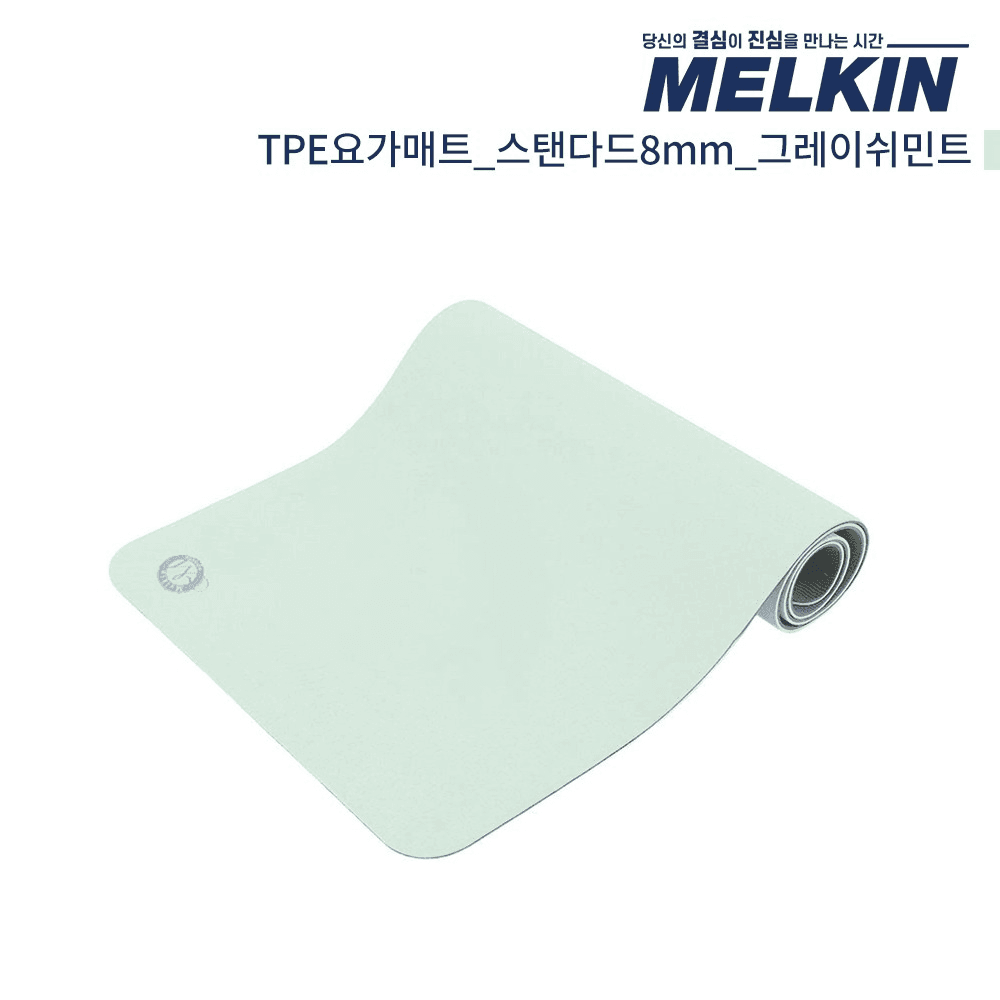 멜킨 TPE요가매트 스탠다드 8mm 그레이쉬민트