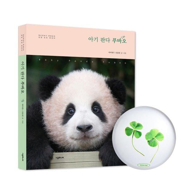 [예스24] [YES24] 아기 판다 푸바오+짝꿍 클로버 문진
