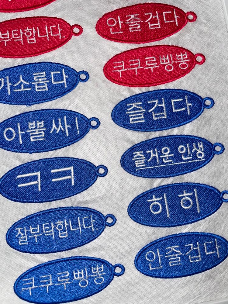 즐거운 세상 키링 [단면]