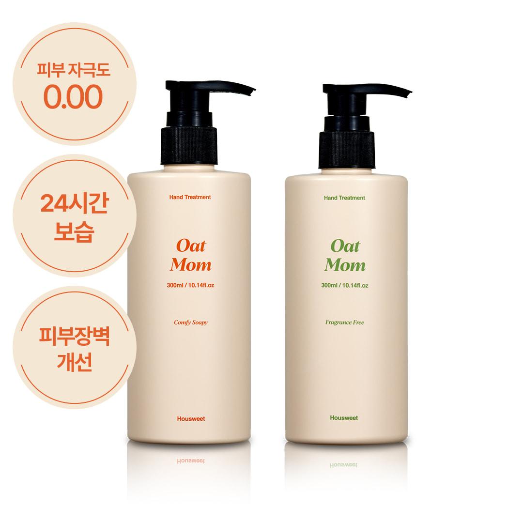 오트맘 핸드 트리트먼트