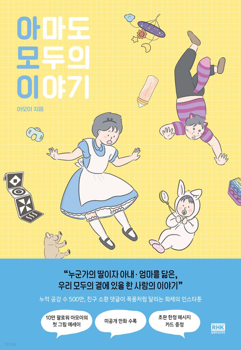 아마도 모두의 이야기