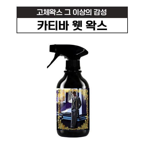 카티바 웻 왁스 500ml 고체왁스 그 이상의 감성