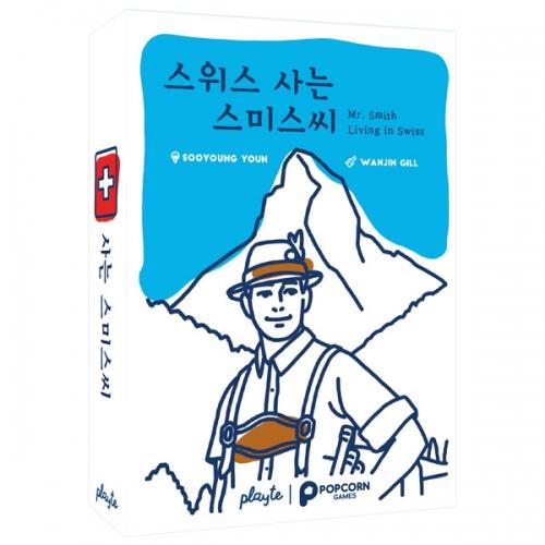 [특가][팝콘게임즈] 스위스 사는 스미스씨+수정스티커2종