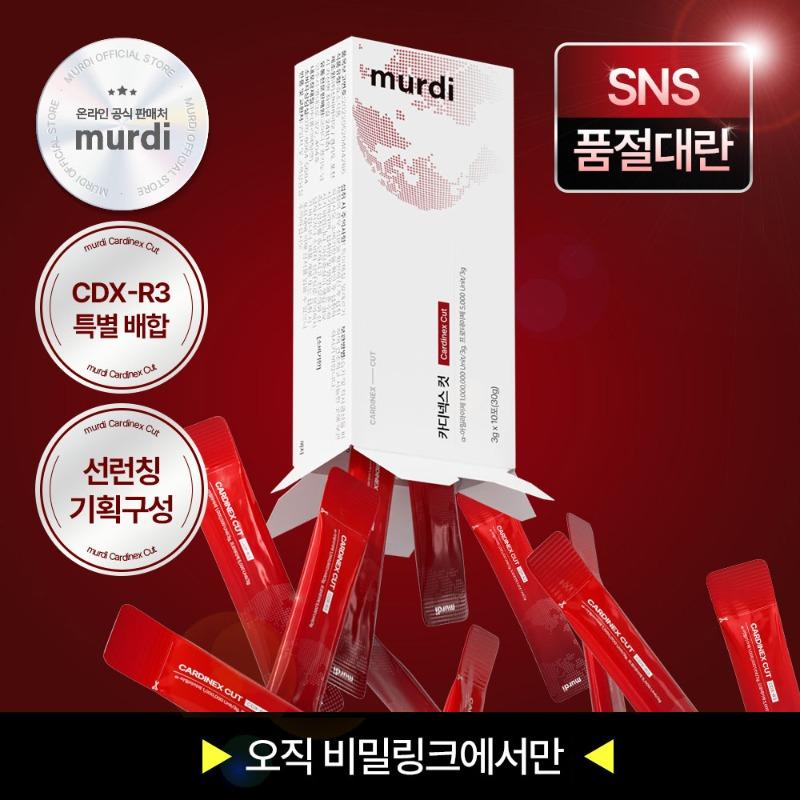 🔒[소진임박] 네이버 광고 비밀링크🔒 뮤르디 카디넥스 컷 CDX-R3