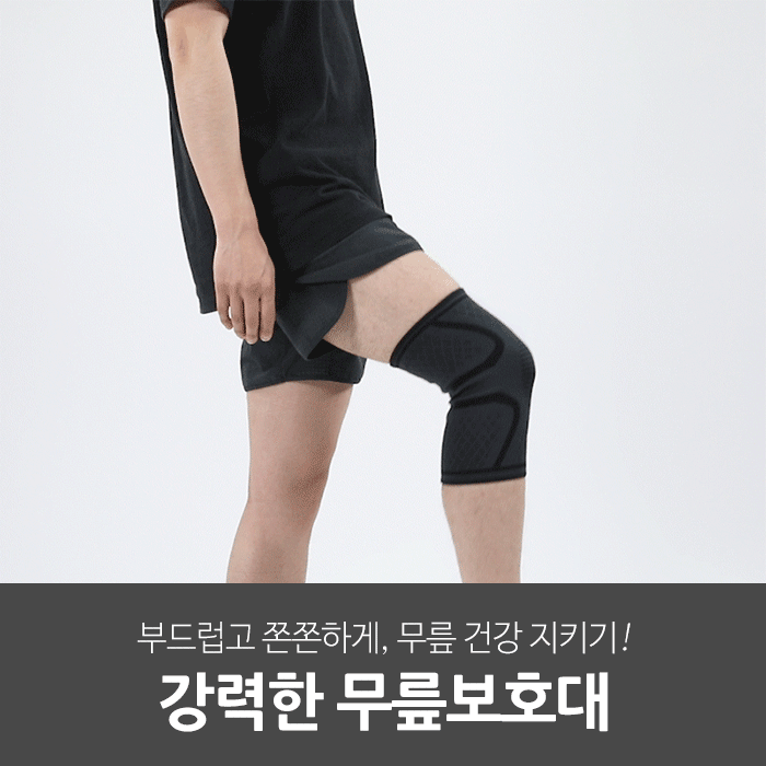 일상공감 강력한 무릎보호대