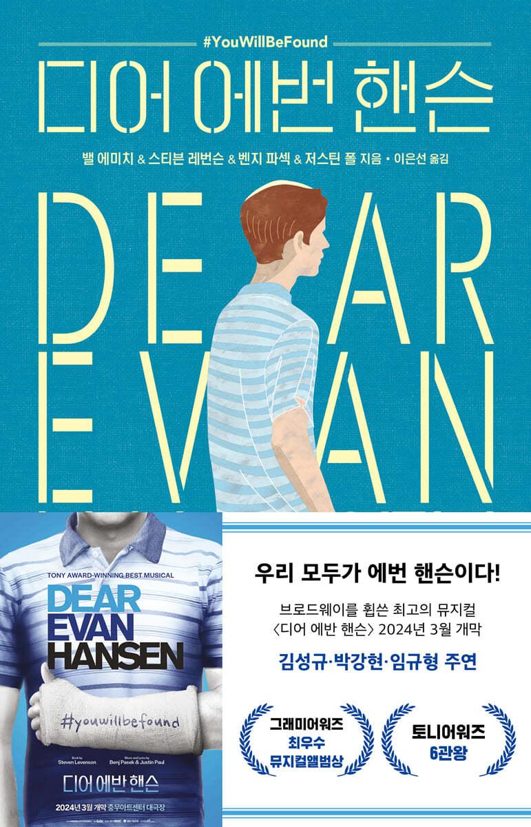 디어 에번 핸슨 - 예스24