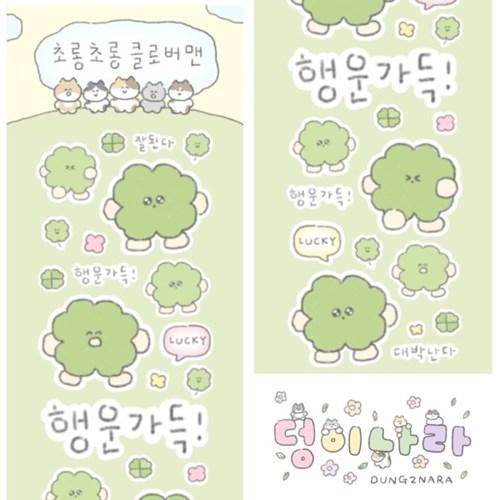 [덩이나라] 초롱초롱클로버맨 씰스티커