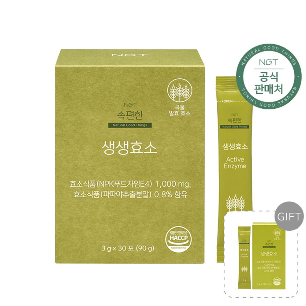 네츄럴굿띵스 속편한 생생효소 곡물 발효 효소 1박스 30포 +추가 7포 증정