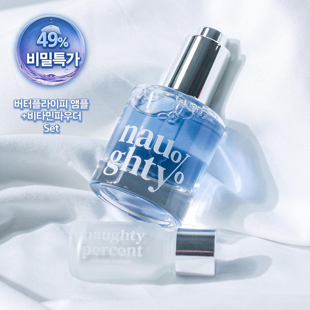 [1+1 비밀특가] 너티퍼센트 버터플라이피 앰플세트