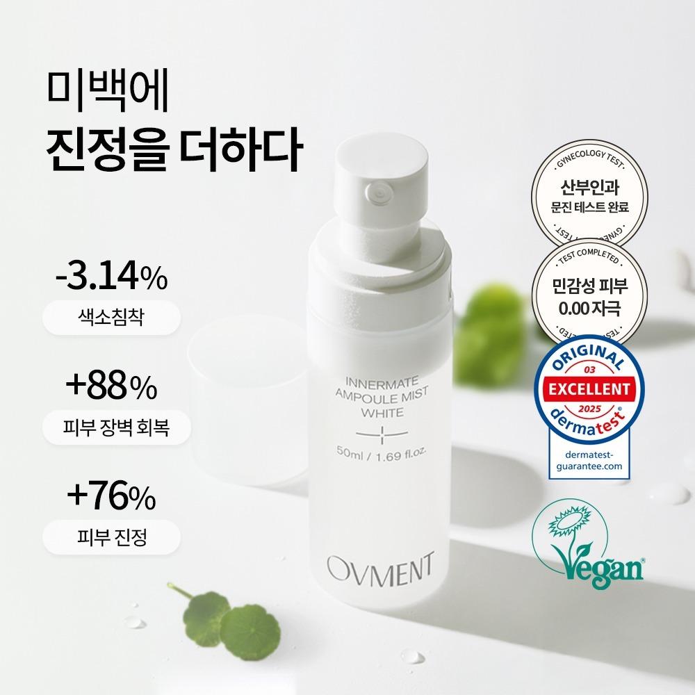이너메이트 앰플 미스트 화이트 50ml