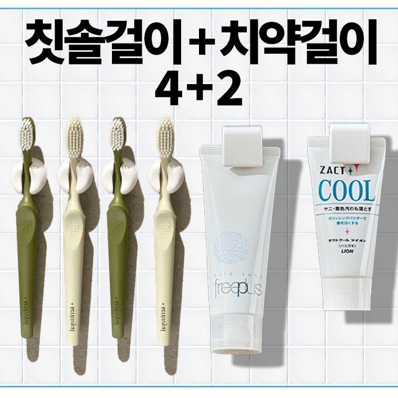 ❤️칫솔걸이  + 치약걸이 ❤️  욕실깔끔정리템