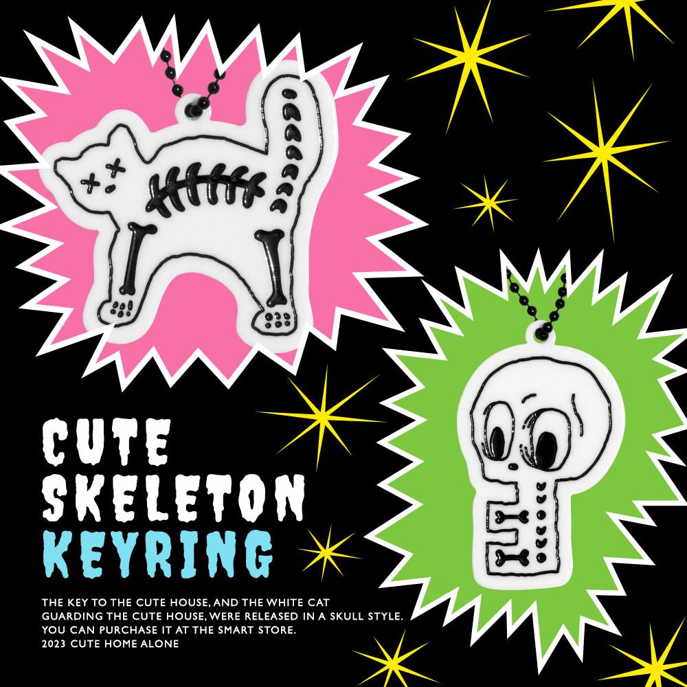 큐트홈얼론 스켈레톤 각인 키링