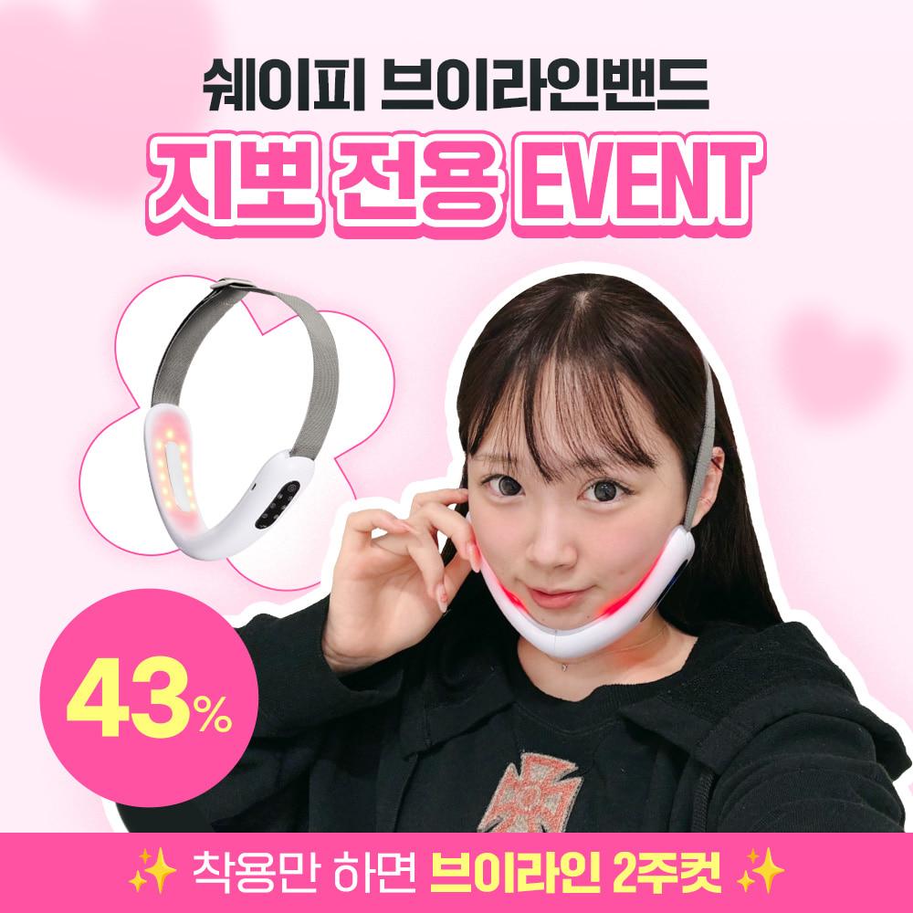 [31만 뷰티유튜버 지원 PICK] 에르고바디 쉐이피 브이라인밴드 심부볼 사각턱 이중턱 땅콩형얼굴 리프팅 뷰티디바이스