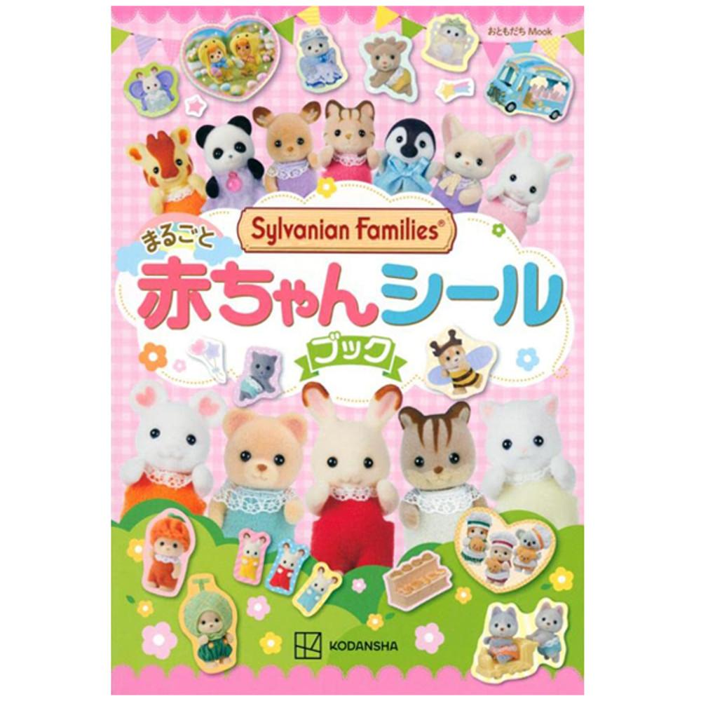 실바니안패밀리 스티커북 아기 동물 시리즈 씰북