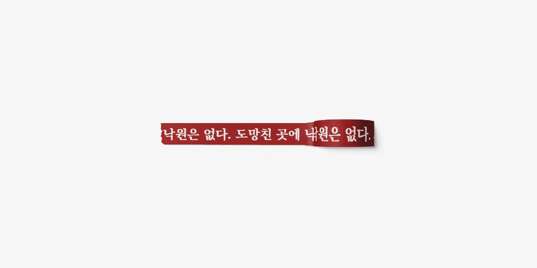 해파리보호협회 낙원은 없다 ㅣ 마플샵