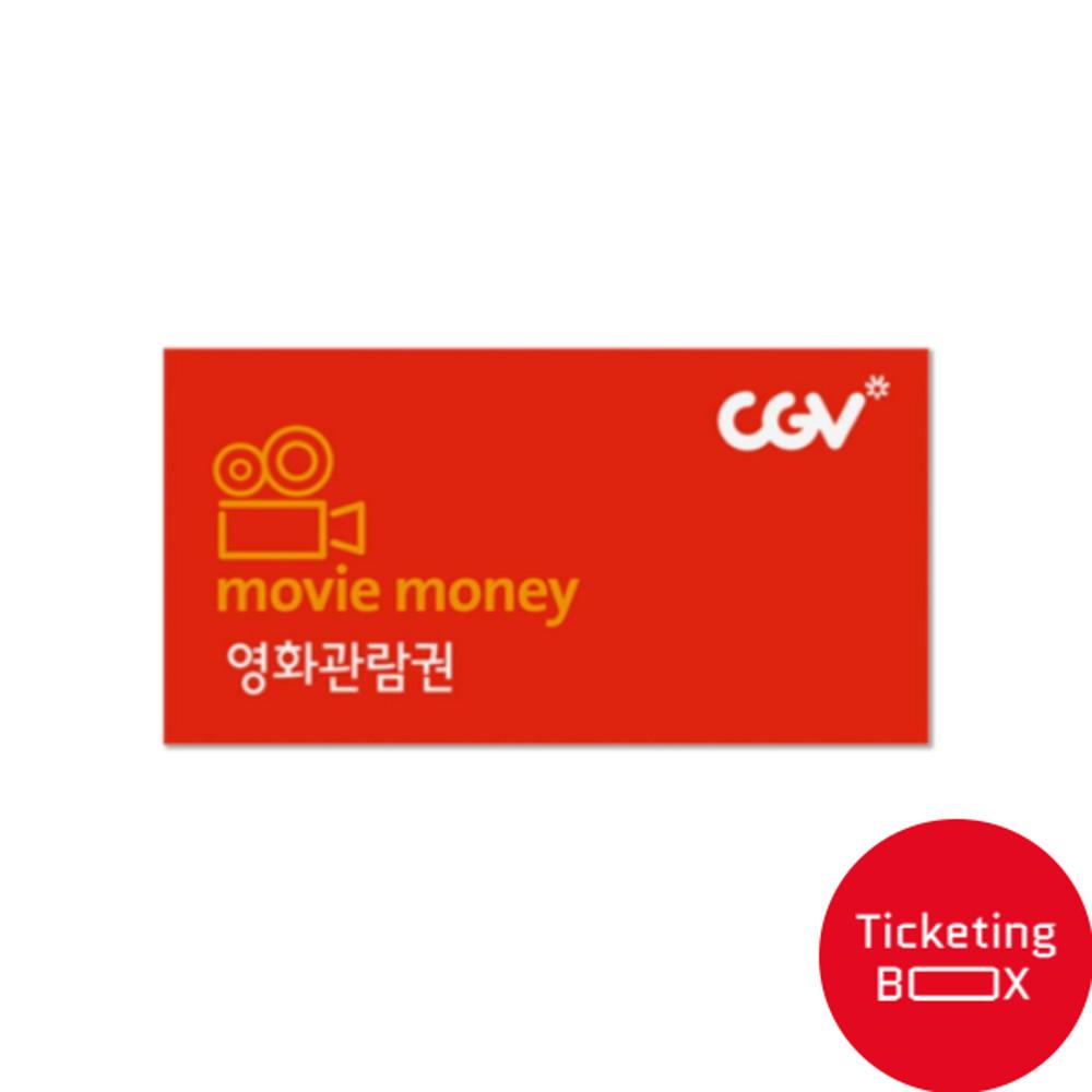 CGV 실시간 할인 예매 리클라이너 영화 가격 티켓 문화의날 관람권 권 표 쿠폰 기프티콘