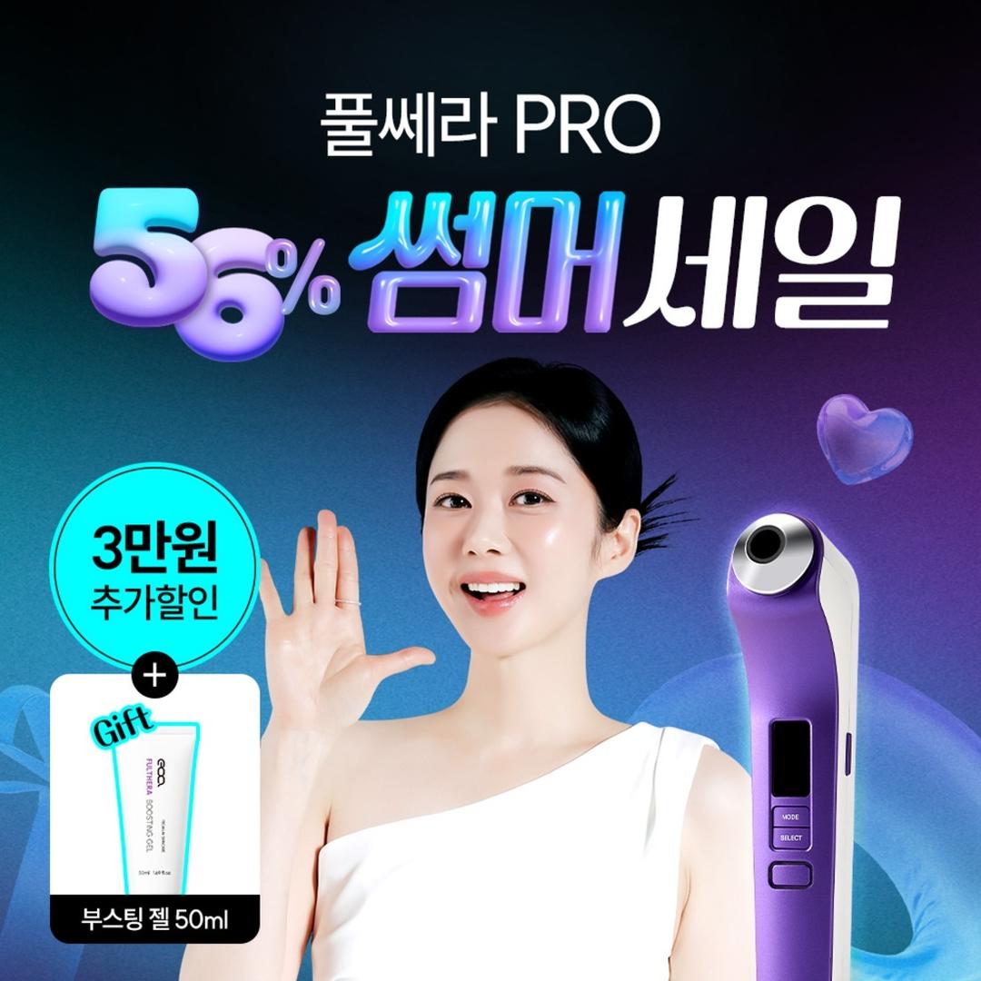 ★런칭특가★ 무제한샷 풀쎄라 프로