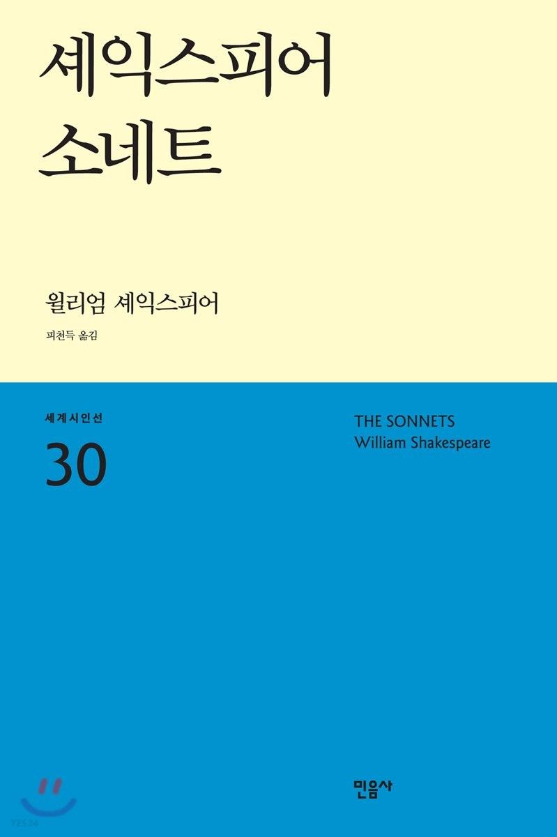 셰익스피어 소네트