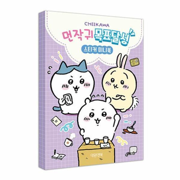 [제이북스] 먼작귀 목표달성 스티커 미니북