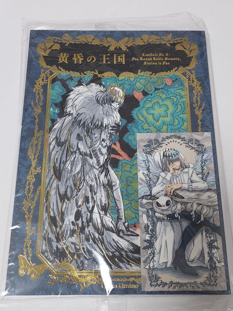 羽海野チカ先生 オベロン本「黄昏の王国」イラストカード付き FGO