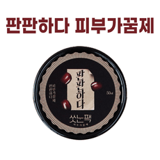 정품) 판판하다 피부가꿈제 I 빛이난다 씻는팩 I 모공팩 워시오프 팩