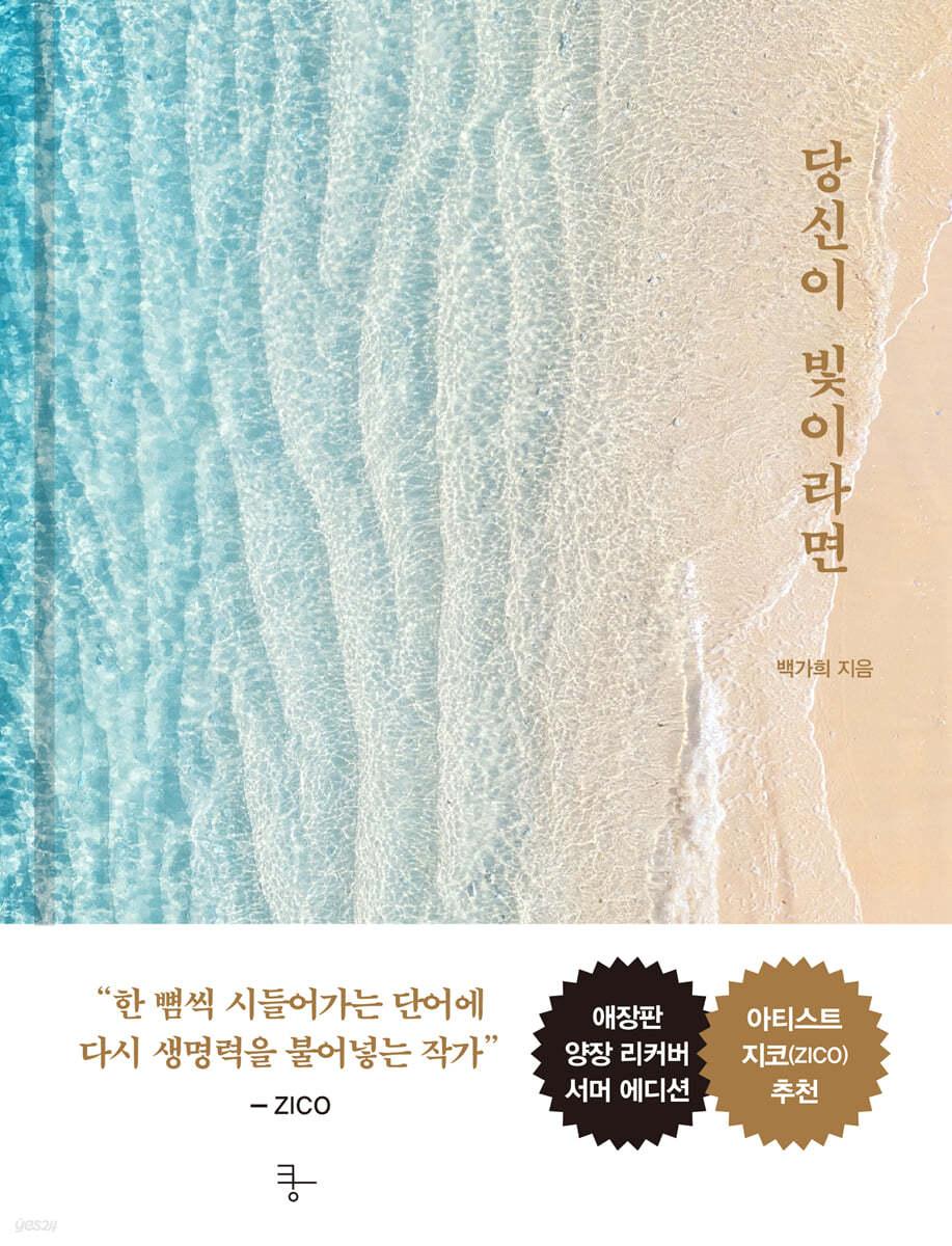 당신이 빛이라면 - 예스24