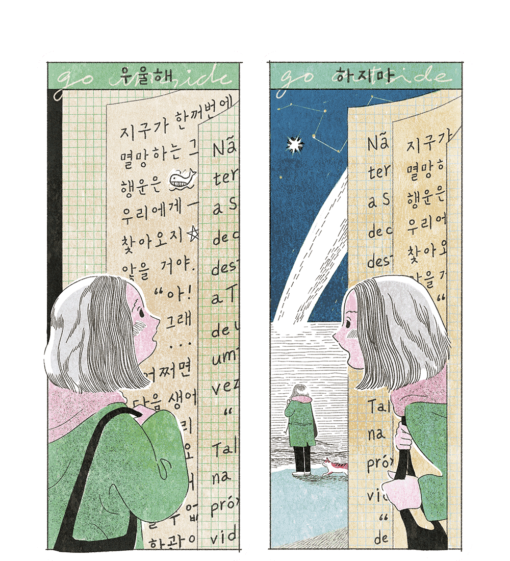 [54개의 책갈피] 우울해-하지 마! · 황벼리