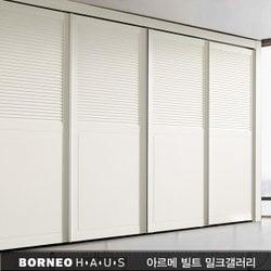 [보루네오] 아르메 빌트 밀크갤러리 슬라이딩 붙박이장 10cm