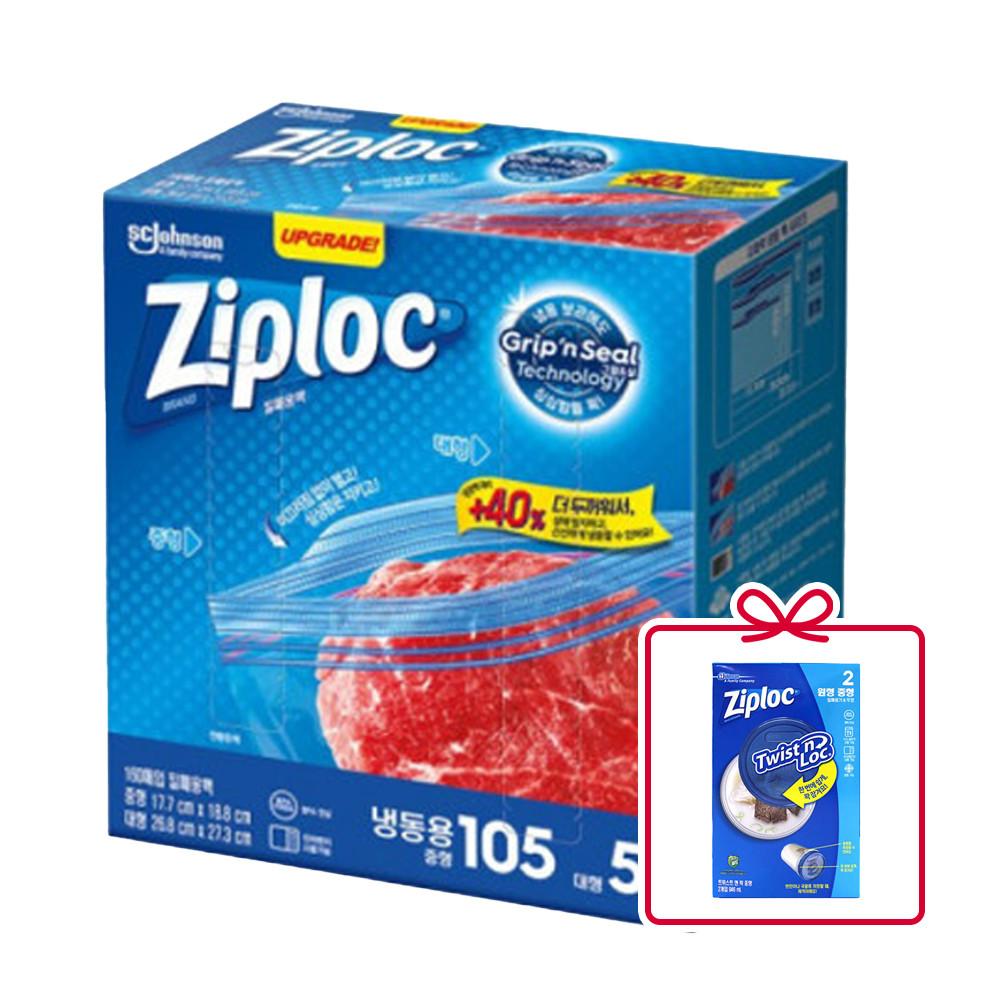 지퍼락 그립앤실 냉동 160매(중형 105매+대형 55매)