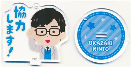 アイドリッシュセブン スタンド付きアクリルキーホルダーコレクション アイナナ×いらすとや B 岡崎凛人