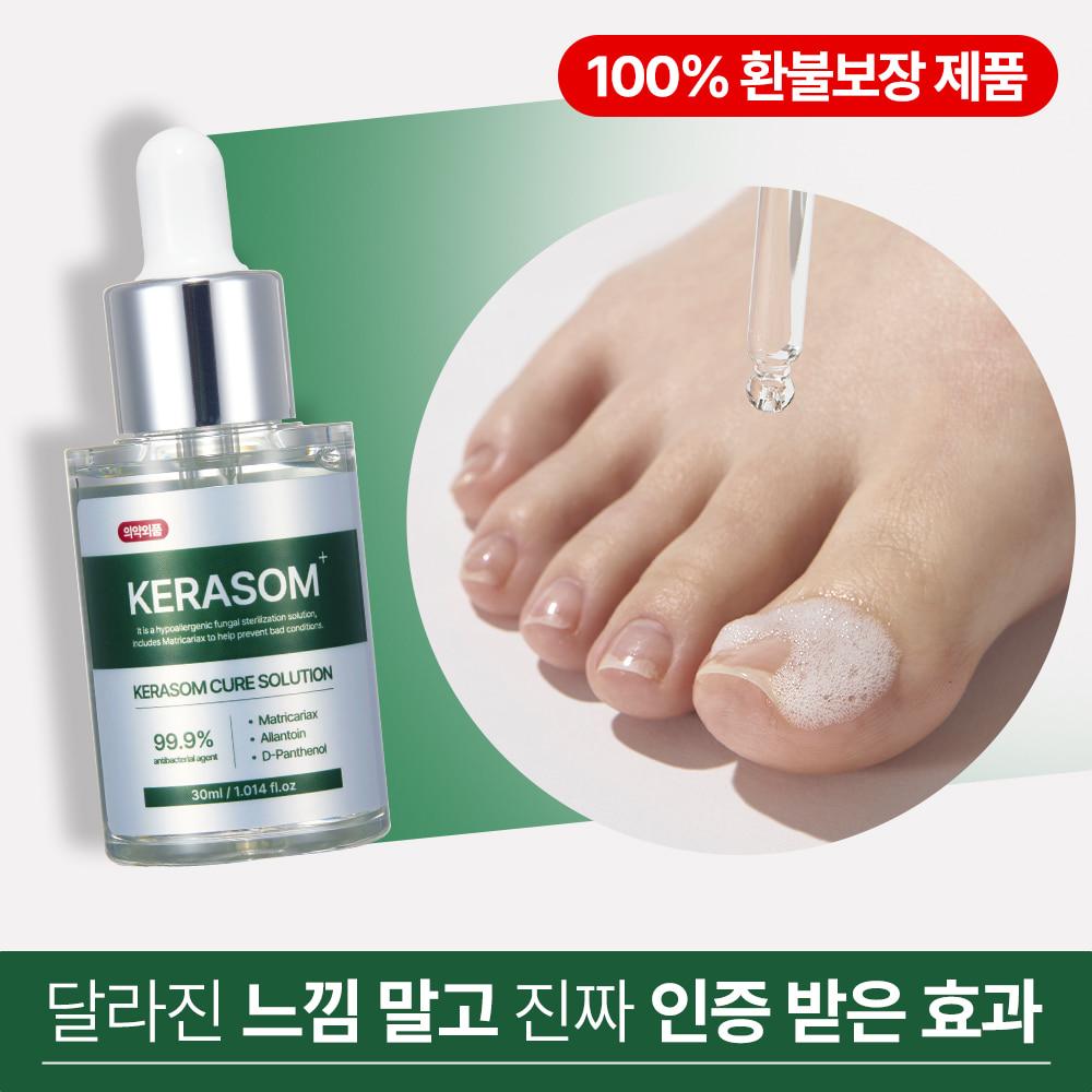 [5차 입고] 케라좀 큐어 솔루션 손발톱 살균 의약외품 30ml