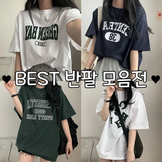 ✨BEST 반팔티 모음전✨ 데일리 오버핏 반팔 모음집