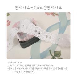 5mm양면테프(백색)레이스 (501117)