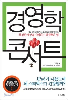 경영학 콘서트 - 예스24