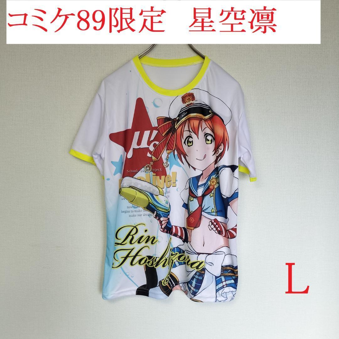 C89 限定　ラブライブ星空凛 ポリエステルTシャツ メンズL位